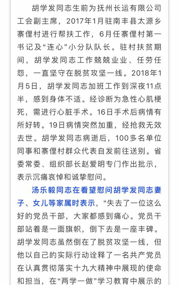 痛心！撫州這個(gè)村的第一書記倒在脫貧攻堅(jiān)一線，省委常委、組織部長(zhǎng)趙愛明專門作出批示