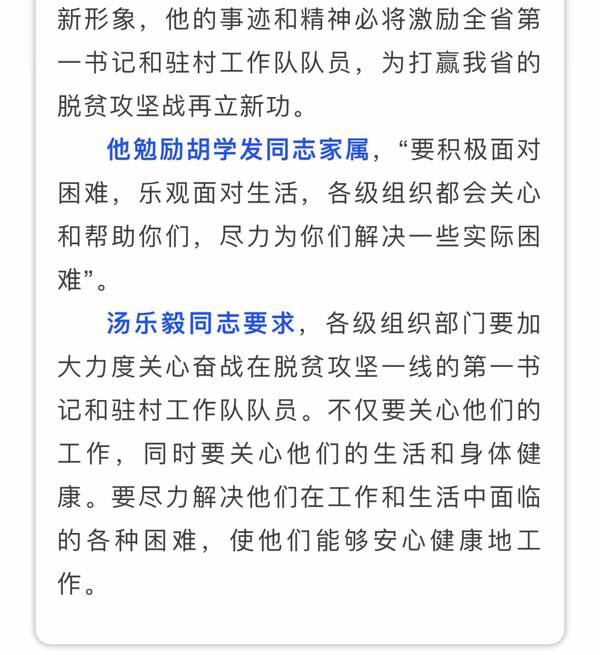 痛心！撫州這個(gè)村的第一書記倒在脫貧攻堅(jiān)一線，省委常委、組織部長(zhǎng)趙愛明專門作出批示