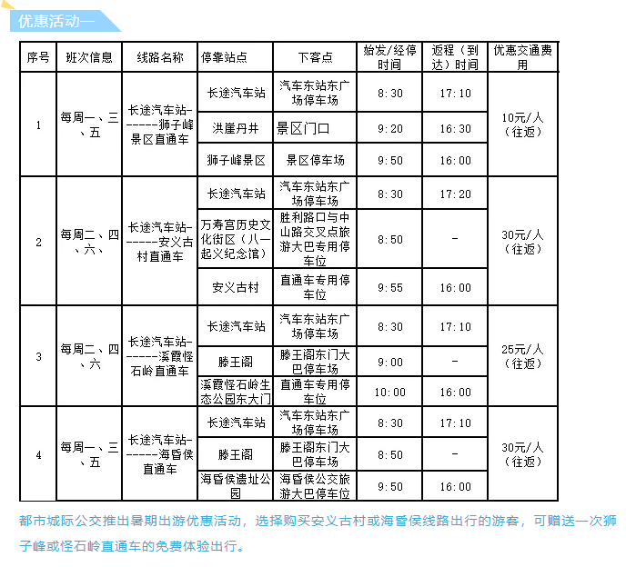 都市城際公交景區(qū)直通車暑期班次時刻表