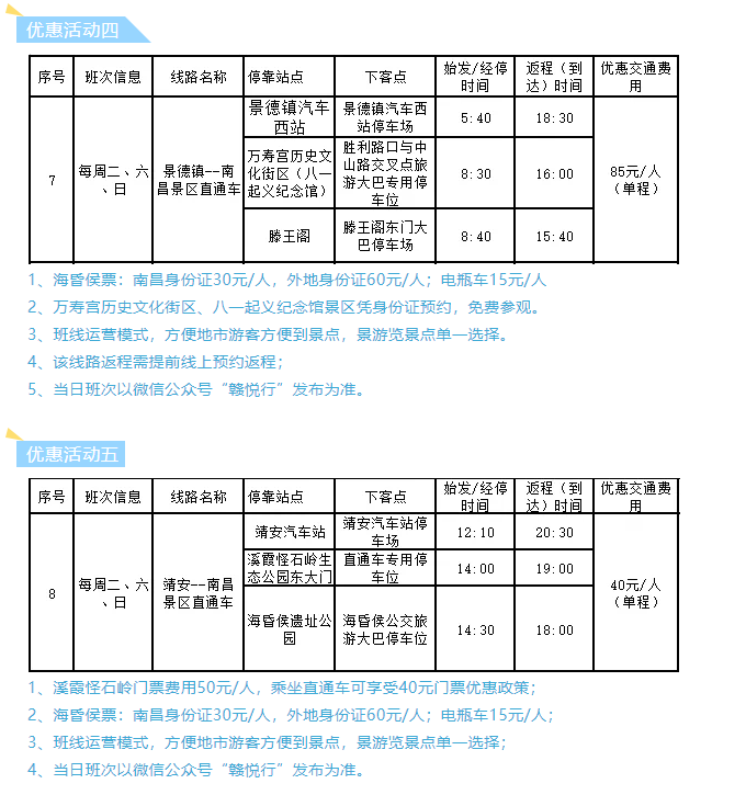 都市城際公交景區(qū)直通車暑期班次時刻表