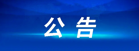 江西長(zhǎng)運(yùn)食堂廚師團(tuán)隊(duì)外包服務(wù)采購(gòu)項(xiàng)目競(jìng)爭(zhēng)性磋商公告