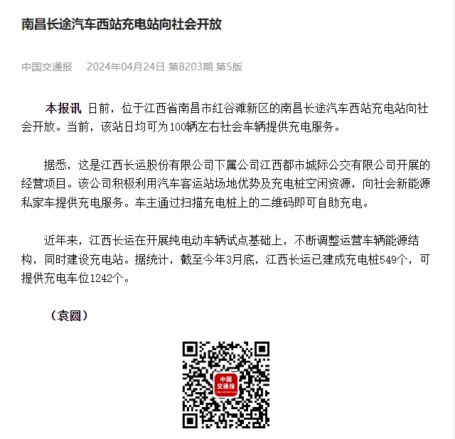 江西長運(yùn)2023年年報(bào)披露獲媒體關(guān)注