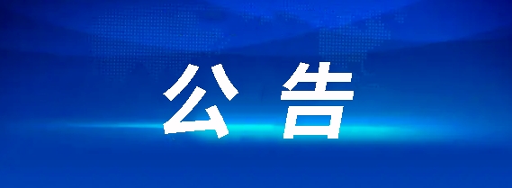 江西長運2024-2028年工作制服供應商庫項目 招標公告