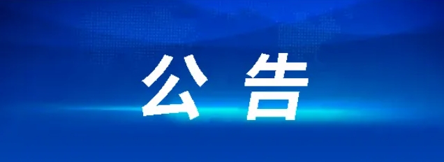 華夏城投項(xiàng)目管理有限公司關(guān)于恒達(dá)物流50輛中置軸轎運(yùn)車采購(gòu)項(xiàng)目（采購(gòu)編號(hào)：CYZB2024013）公開招標(biāo)采購(gòu)公告