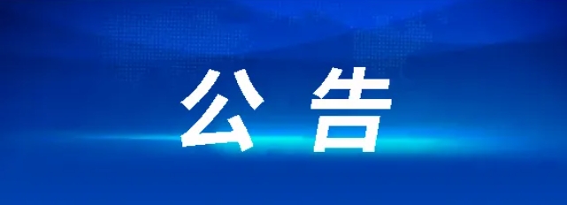 上饒汽運1輛7米旅游客車采購項目 招標(biāo)公告（第二次）